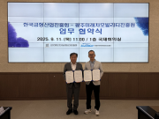 한국금형산업진흥회 업무협약