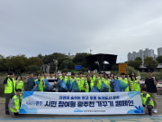 추석 명절맞이 광주천 가꾸기 행사