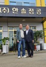 기업방문_한솔정공