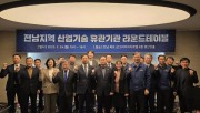 전남지역 산업기술 유관기관 라운데테이블 참석