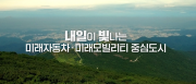 광주 모빌리티 산업 홍보 영상
