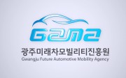 광주미래차모빌리티진흥원 홍보영상(영문)