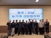 광주 · 전남 농기계 산업협의회 방문