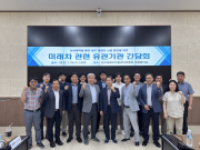 광주광역시 미래차 관련 유관기관 간담회