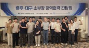 광주-대구 소부장 광역협력 간담회